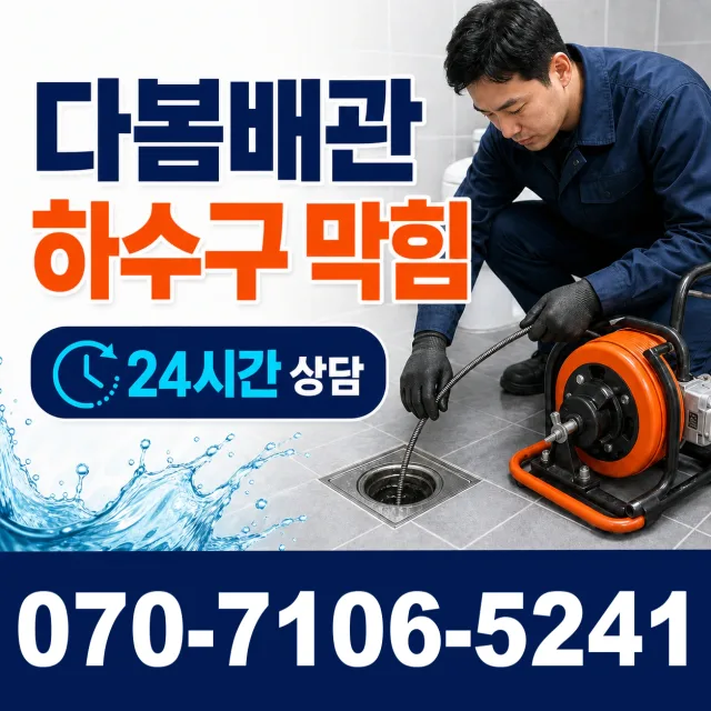 충남 예산군 신암면 조곡예림안길 수도누수 상담 이미지 2