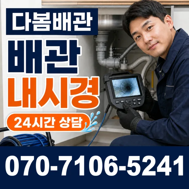 충남 예산군 신암면 조곡예림안길 수도누수 상담 이미지 3