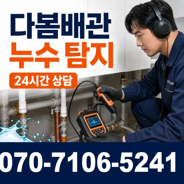 충남 예산군 신암면 조곡예림안길 수도누수 상담 이미지 5