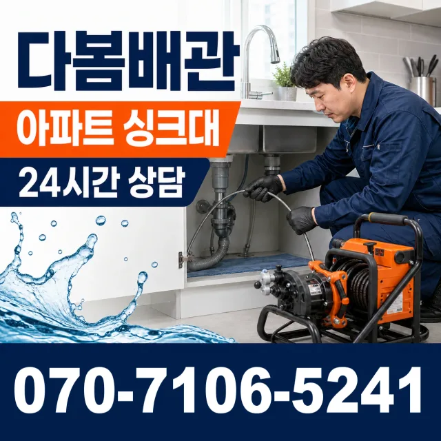 충남 예산군 신암면 조곡예림안길 수도누수 상담 이미지 7