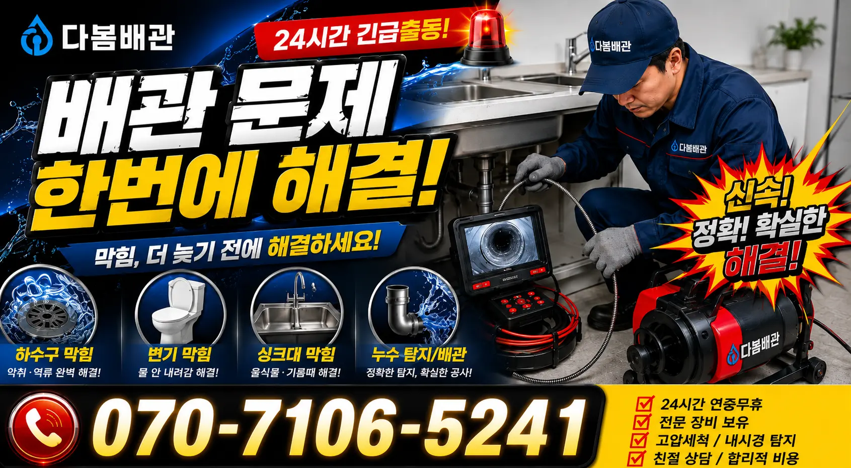 충남 예산군 신암면 조곡예림안길 수도누수 24시간 긴급출동 상담 안내
